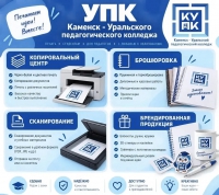 Печатаем идеи! Вместе! Ваш незаменимый помощник — УПК