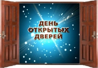 Снова  открываем двери