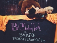 Благотворительная акция!