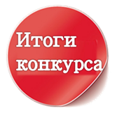 Результаты заочного этапа V НПК  «К истокам педагогического образования в Свердловской области»